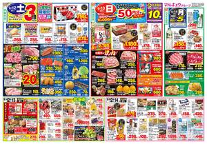 本日の特売情報のチラシ画像