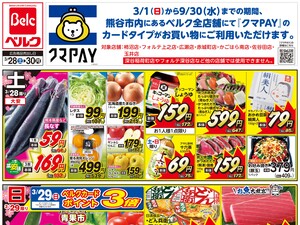 3/28号のチラシ画像