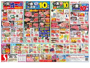 本日の特売情報のチラシ画像