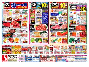 本日の特売情報のチラシ画像