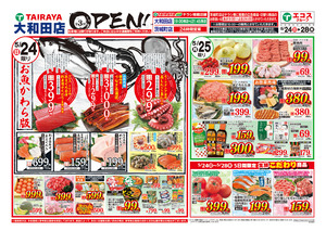 5月24日号大和田店オープン3弾：表のチラシ画像