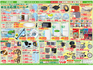 １月２１日号のチラシ画像