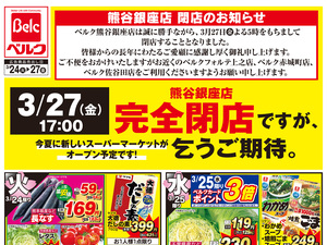 3/24号のチラシ画像