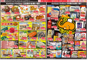 業務4月4日号のチラシ画像