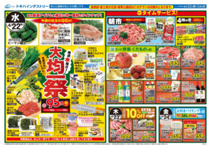 4/22（水）-24（金）のチラシ画像