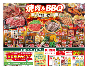 お得なお買得情報　オモテのチラシ画像