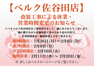 営業時間変更・休業案内のチラシ画像