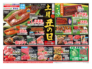 7月26日号武蔵村山店・草加店土用丑の日・日替わり：表のチラシ画像