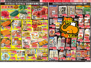業務５月２３日号のチラシ画像