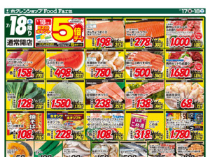 たくさんのお買い得品と各地の価値ある逸品を取り揃え皆様のお越しをお待ちしております