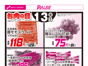 3/13お買得品のチラシ画像