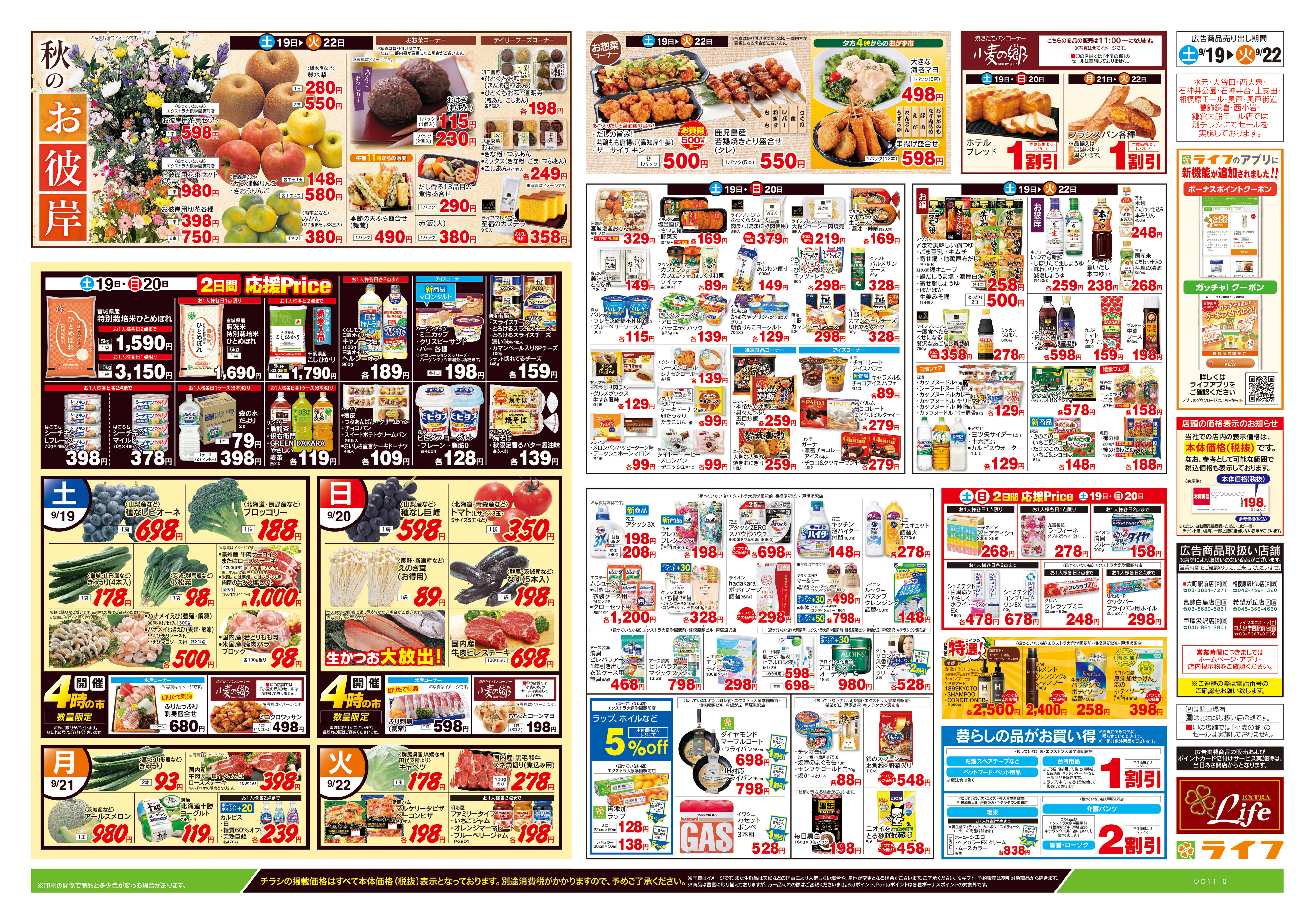 ライフ 大泉学園駅前店 DELISH KITCHEN チラシ ライフ 大泉学園駅前店 DELISH KITCHEN チラシ