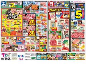 本日の特売情報のチラシ画像