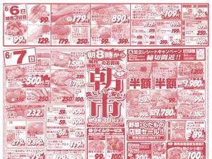 朝市＆日替わり特売のチラシ画像