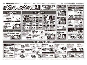 お買い得チラシ1月31日~2月2日のチラシ画像