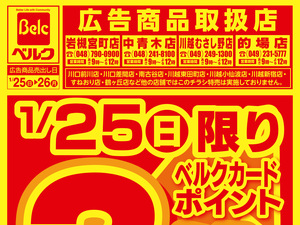 1月強化チラシ4弾のチラシ画像