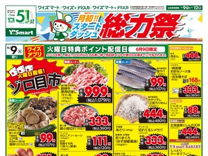 260609_共通版_おもて.jpgのチラシ画像