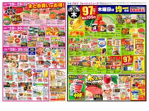 本日の特売情報のチラシ画像