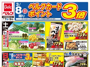 3/7号のチラシ画像