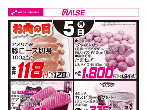 10/5お買得品のチラシ画像