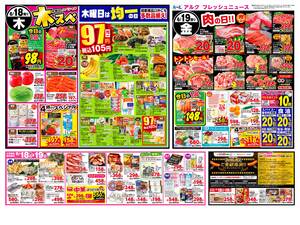 本日の特売情報のチラシ画像