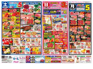 本日の特売情報のチラシ画像