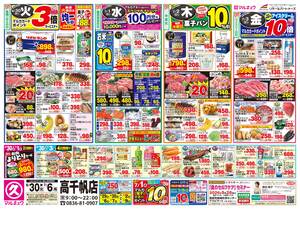 本日の特売情報のチラシ画像