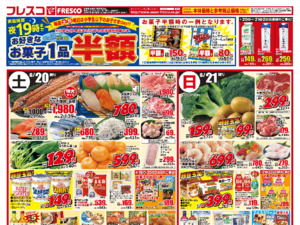  毎週金曜日は牛乳がお買い得＆ポイント3倍デー！のチラシ画像