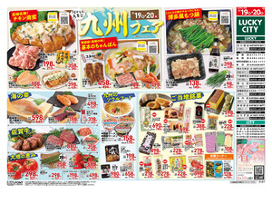 お得なお買得情報　オモテのチラシ画像