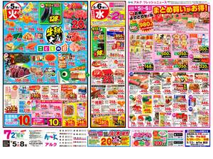 本日の特売情報のチラシ画像