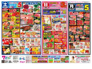 本日の特売情報のチラシ画像