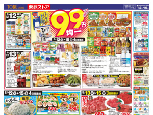 5/12㊋～5/15㊎のチラシ画像