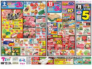本日の特売情報のチラシ画像