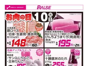 2/10お買得品のチラシ画像