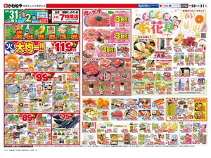 3月28日裏のチラシ画像