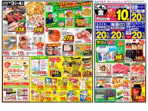 本日の特売情報のチラシ画像