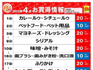 今月のまるっと割のチラシ画像