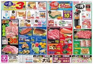 本日の特売情報のチラシ画像