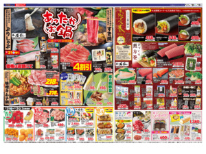 1/31㊏~2/2㊊のチラシ画像