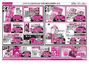0927-0928 週末号外のチラシ画像