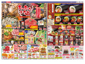 1/31㊏~2/2㊊のチラシ画像