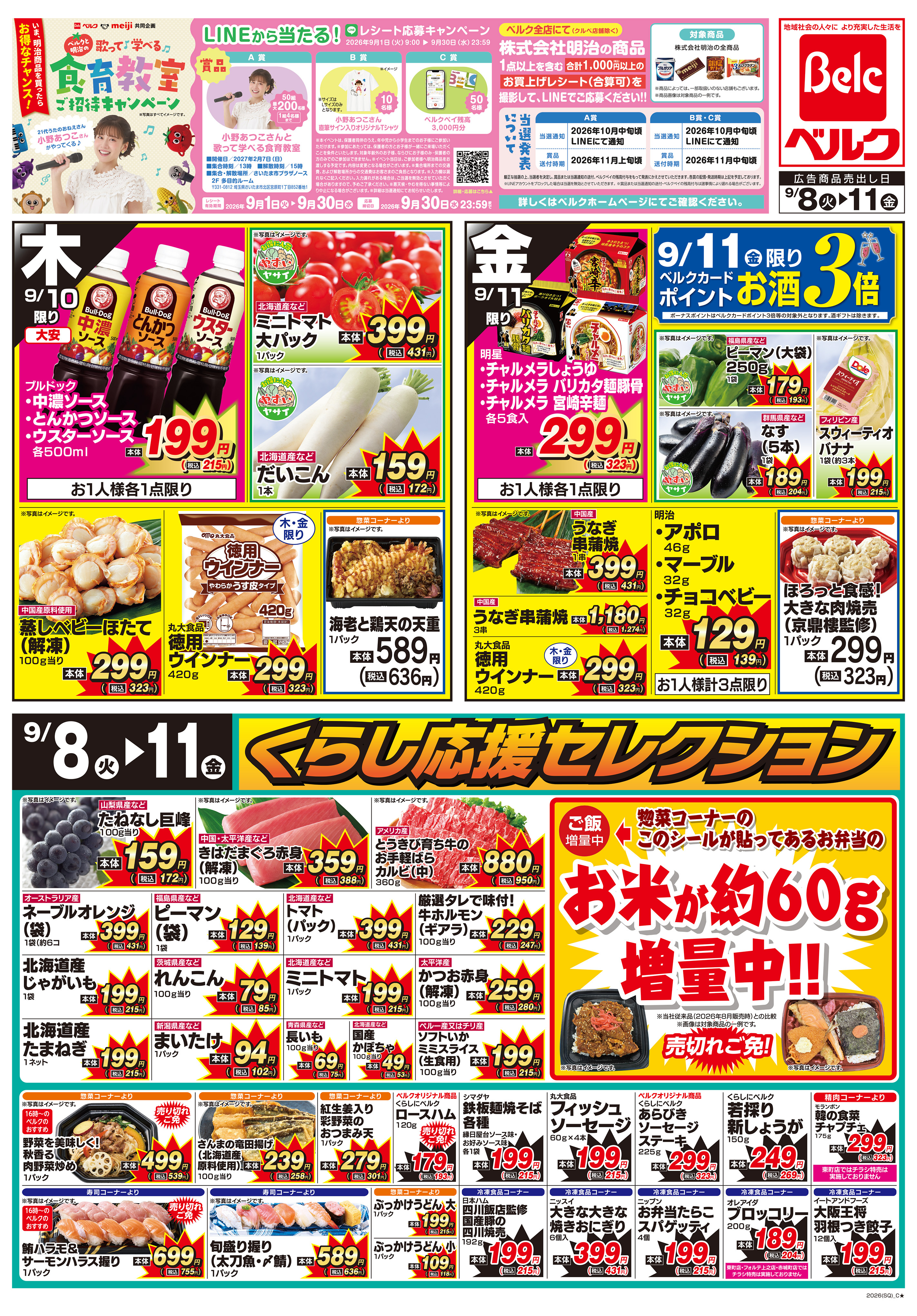ベルク フォルテ八王子店のチラシ・特売情報・告知 | デリッシュチラシ