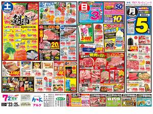 本日の特売情報のチラシ画像