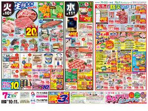 本日の特売情報のチラシ画像