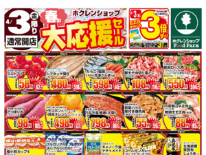 たくさんのお買い得品と各地の価値ある逸品を取り揃え皆様のお越しをお待ちしております