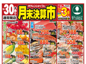 月末決算市のチラシ画像