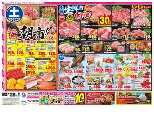 本日の特売情報のチラシ画像