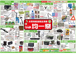 １０月２１日号のチラシ画像