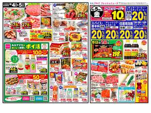 本日の特売情報のチラシ画像