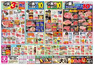 本日の特売情報のチラシ画像